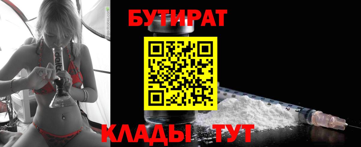 Бутират бутик  Вход с VPN  Бутират  Кимры 
