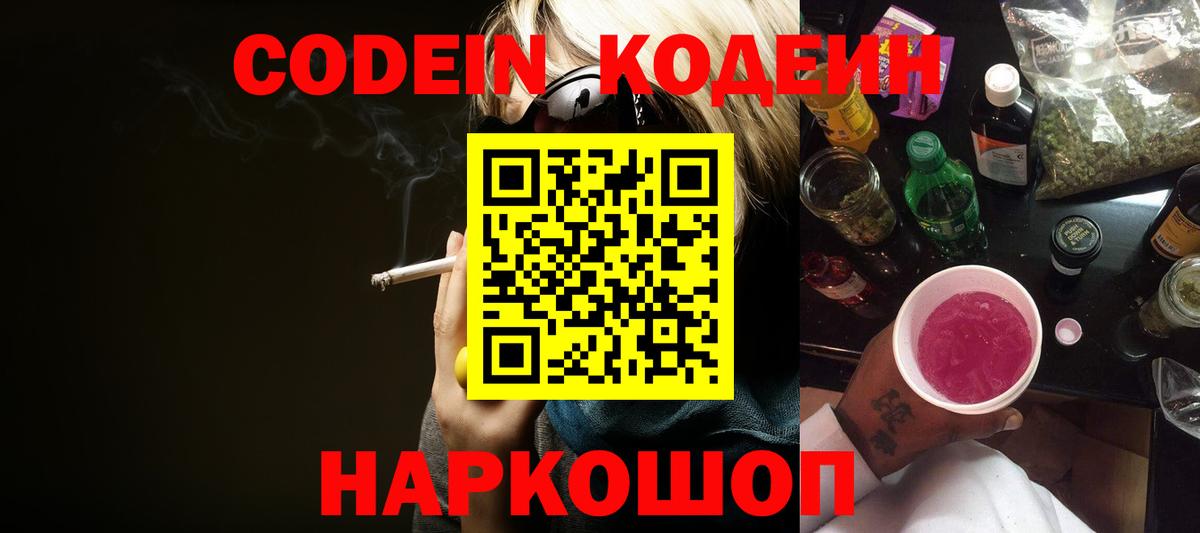 Codein Purple Drank  Вход с VPN  Кимры 