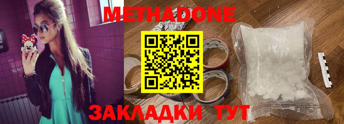 Кимры  Метадон methadone  Вход с VPN  МЕТАДОН кристалл 